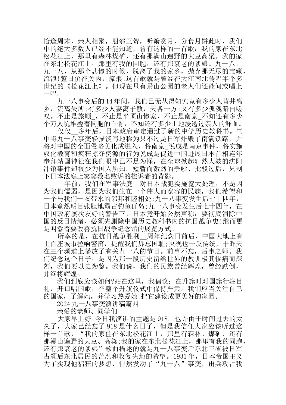 2024九一八事变演讲稿_第3页