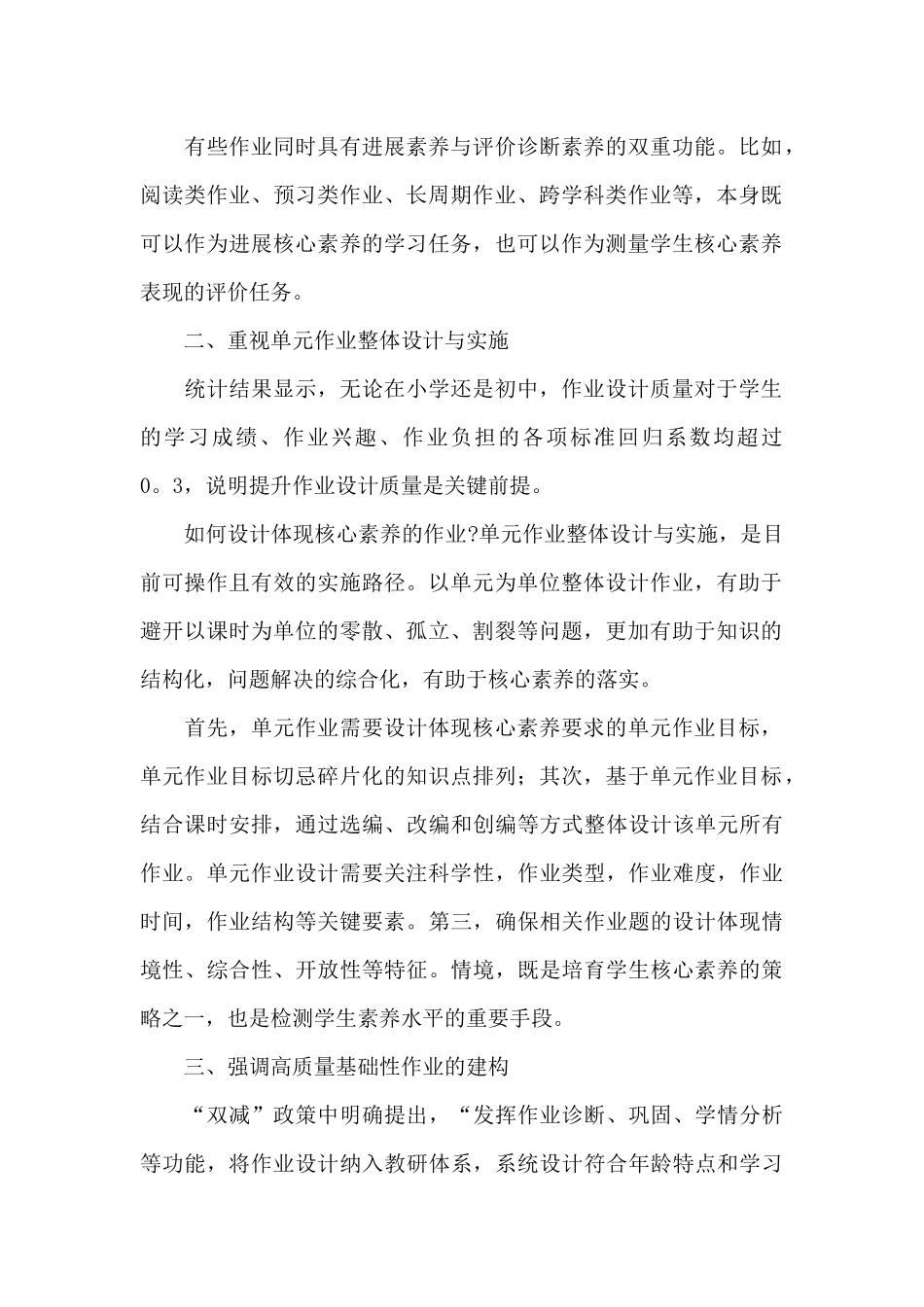 2024义务教育课程方案和课程标准改革心得感想精选2篇_第2页
