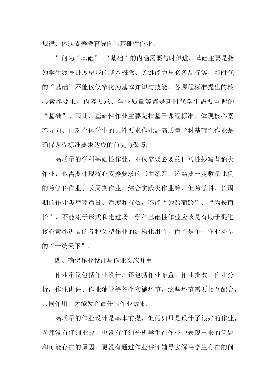 2024义务教育课程方案和课程标准改革心得感想精选2篇_第3页