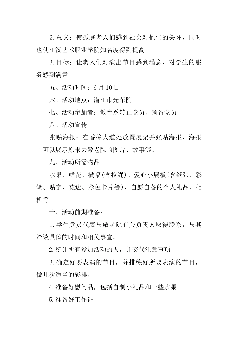 2024义工活动策划书4篇_第2页