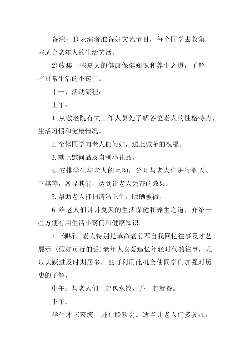 2024义工活动策划书4篇_第3页