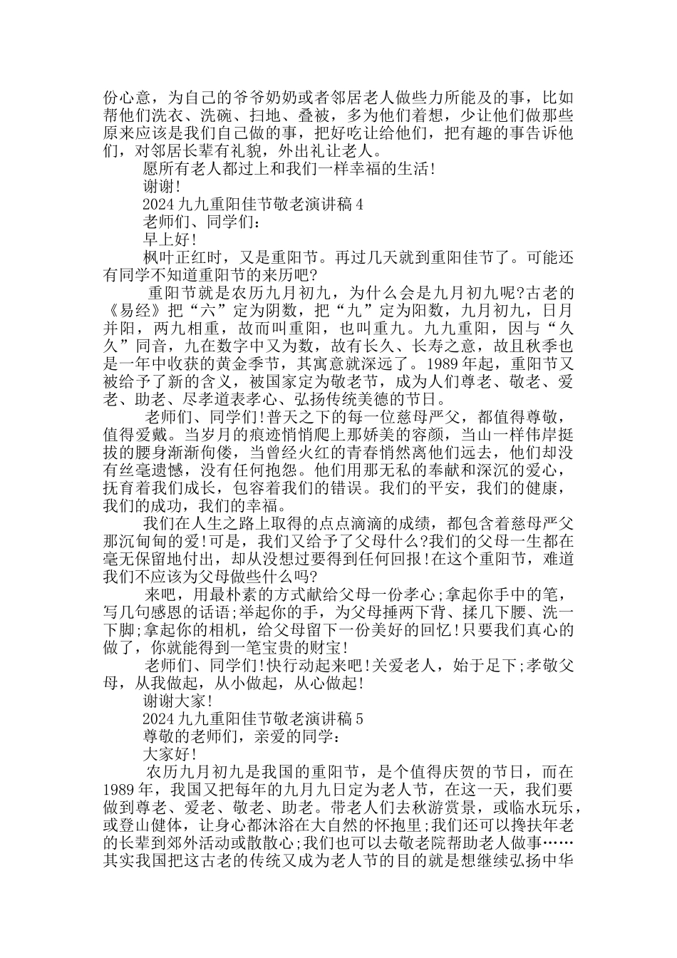 2024九九重阳佳节敬老演讲稿_第3页