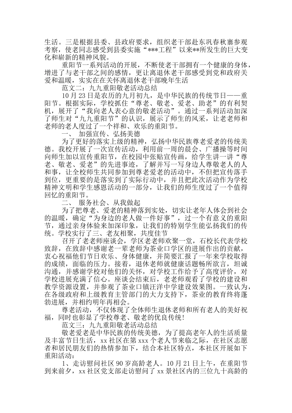 2024九九重阳敬老演讲稿模板_第2页