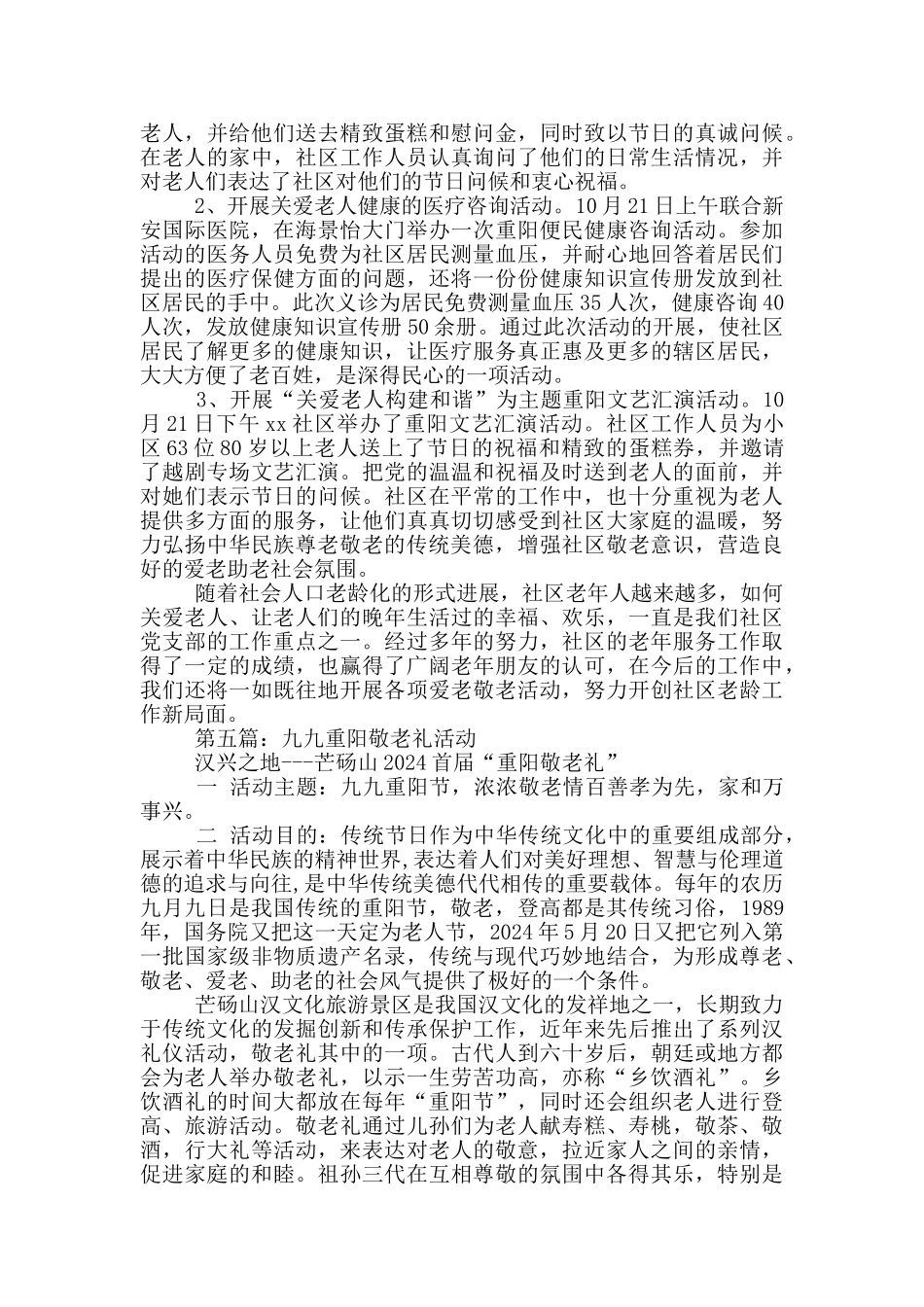 2024九九重阳敬老演讲稿模板_第3页