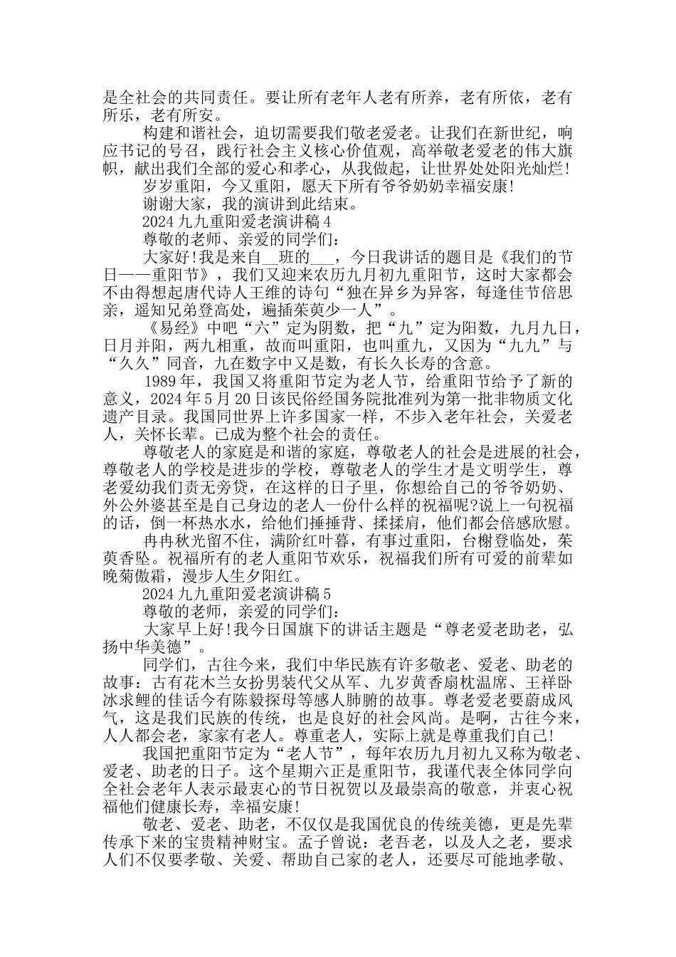 2024九九重阳爱老演讲稿模板范文合集_第3页