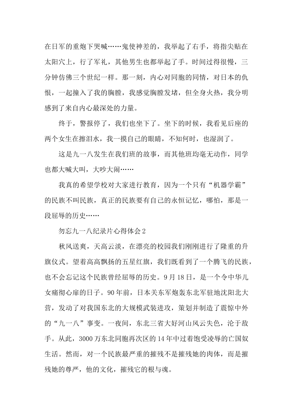 2024九一八纪录片心得体会_第2页