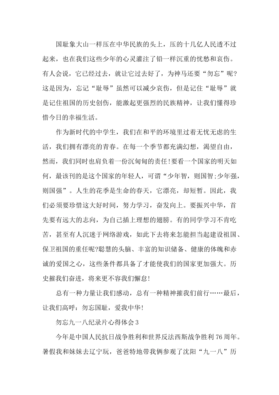 2024九一八纪录片心得体会_第3页