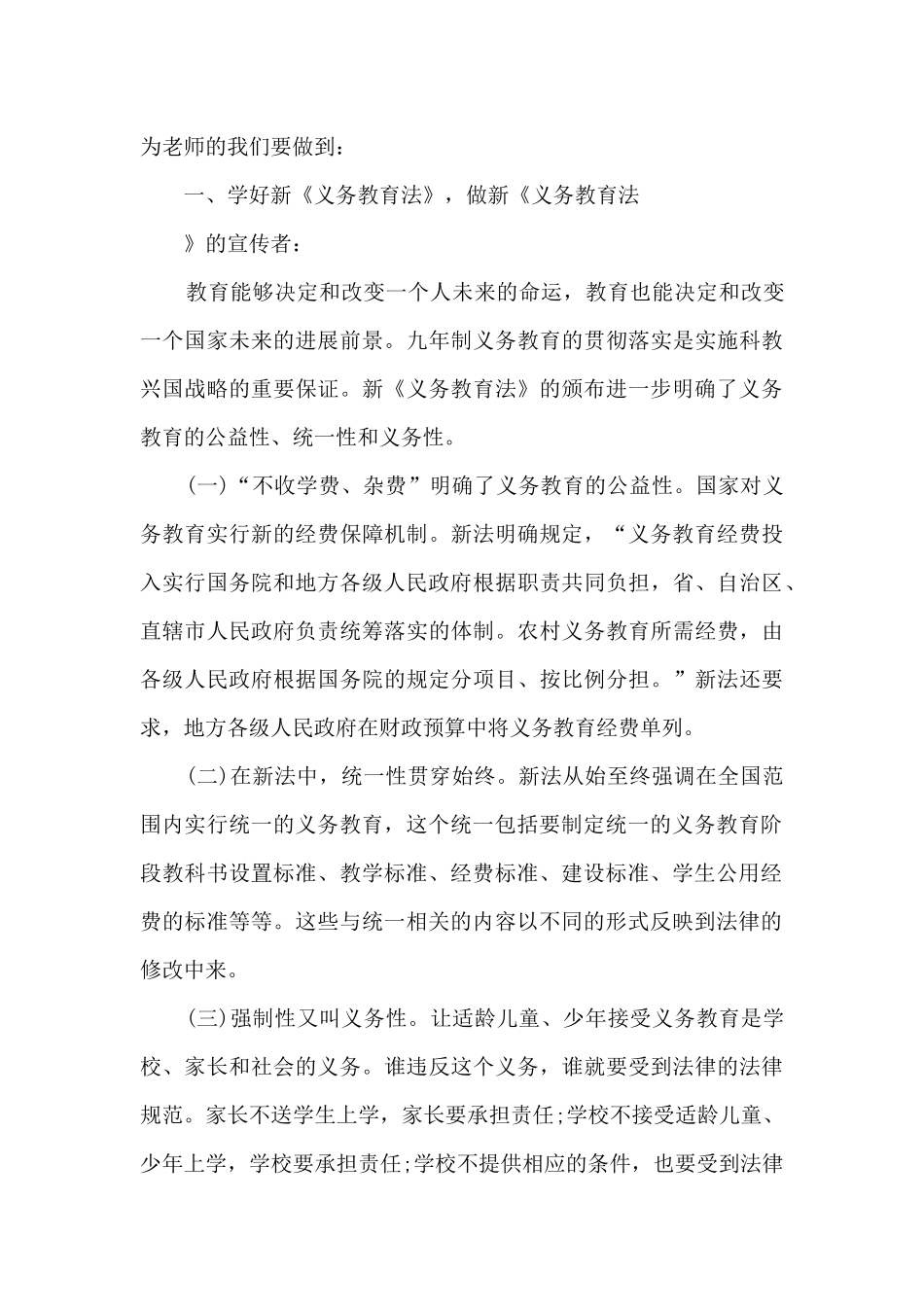 2024义务教育法学习心得_第3页