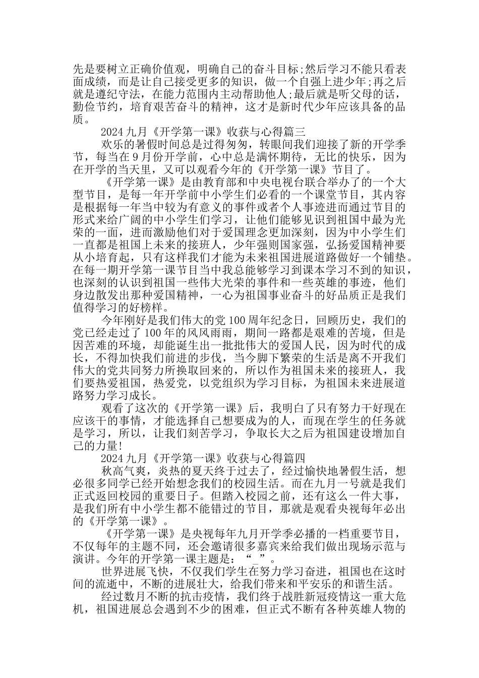 2024九月《开学第一课》收获与心得_第2页