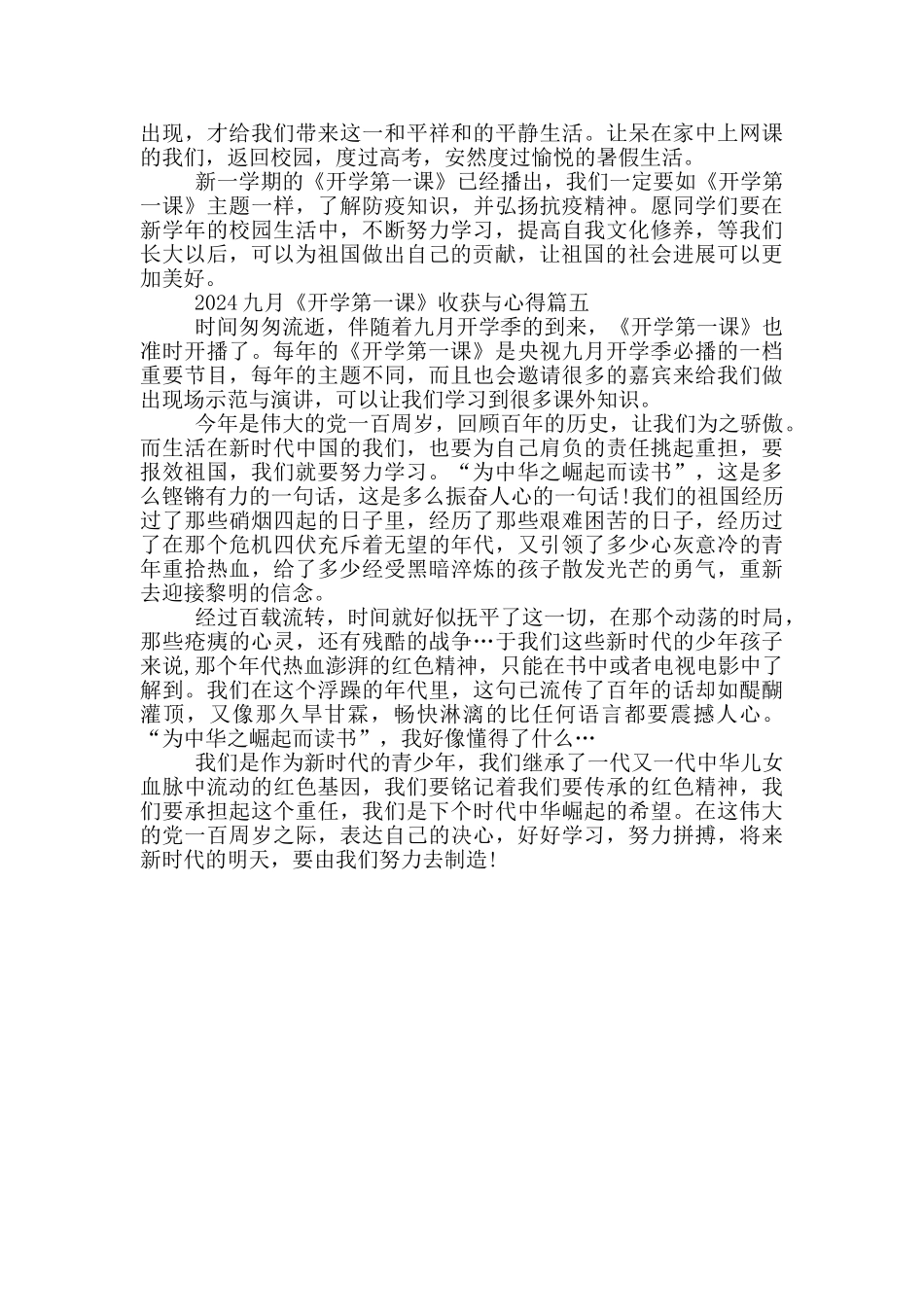 2024九月《开学第一课》收获与心得_第3页