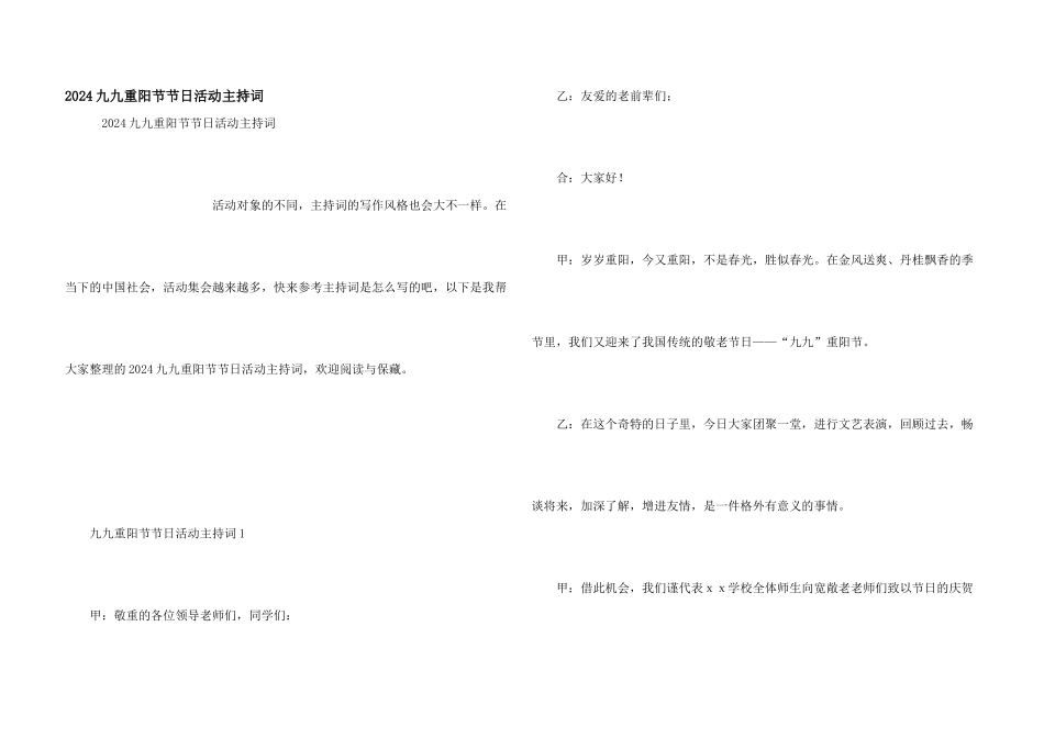 2024九九重阳节节日活动主持词_第1页