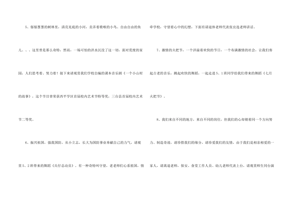 2024九九重阳节节日活动主持词_第3页