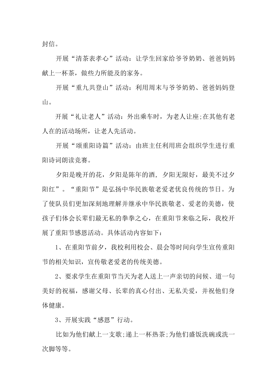 2024九九重阳节活动个人总结最新_第2页