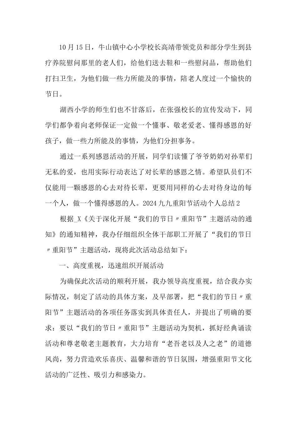 2024九九重阳节活动个人总结最新_第3页