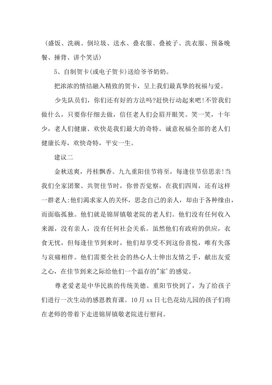 2024九月初九重阳节倡议范本_第2页