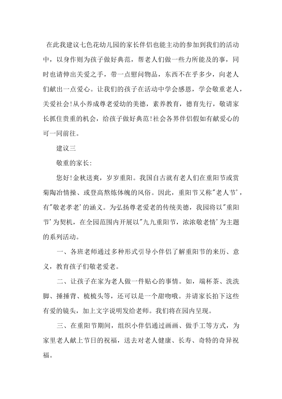 2024九月初九重阳节倡议范本_第3页