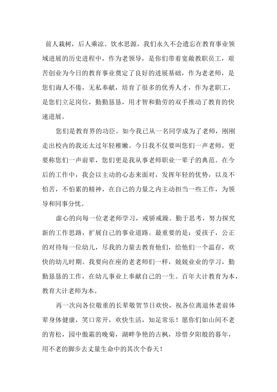 2024九月九日重阳节精彩的演讲稿（6篇）_第2页