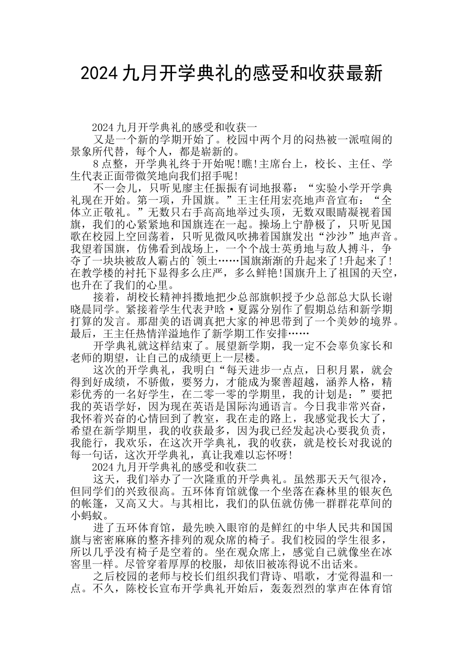 2024九月开学典礼的感受和收获最新_第1页