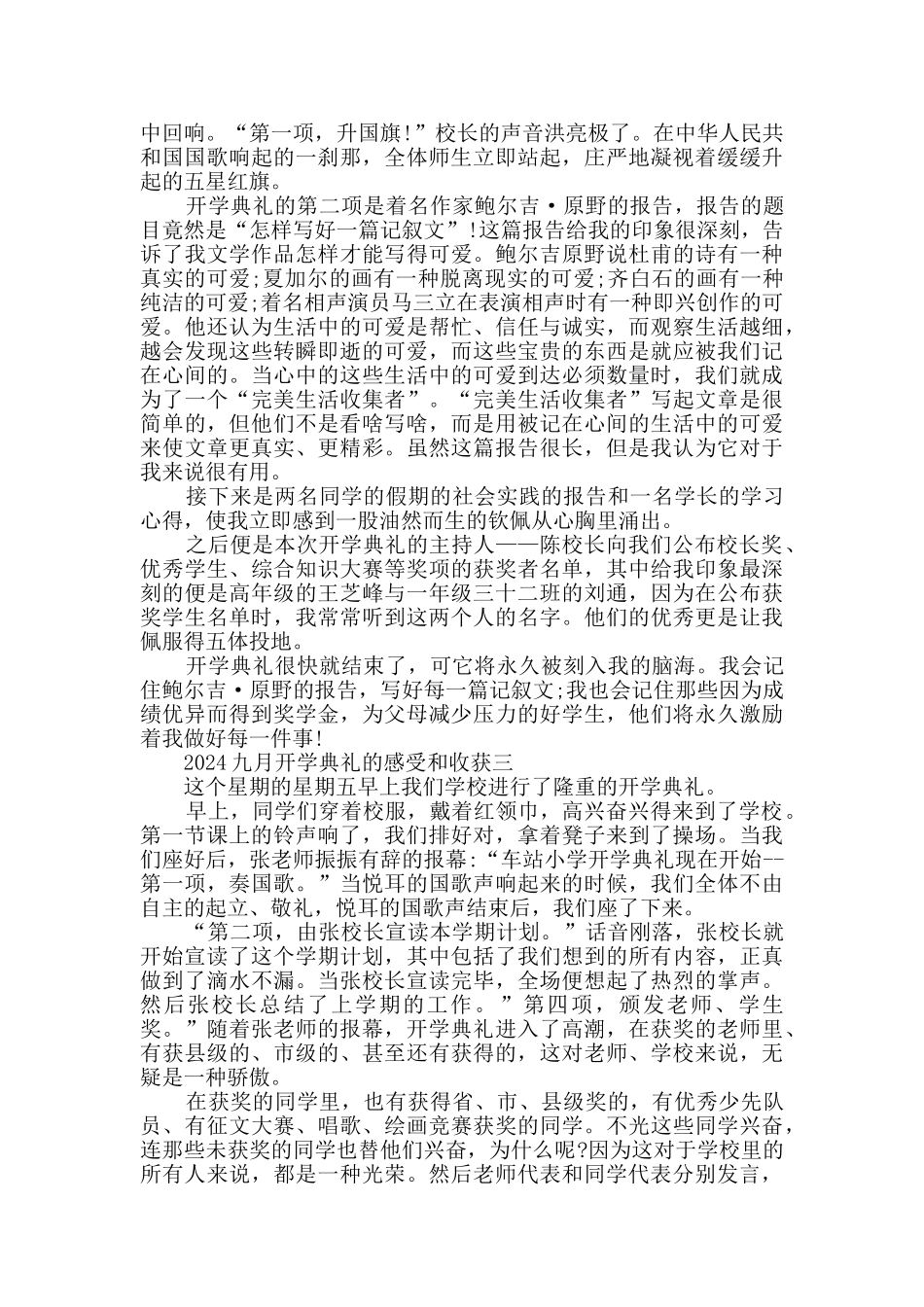 2024九月开学典礼的感受和收获最新_第2页