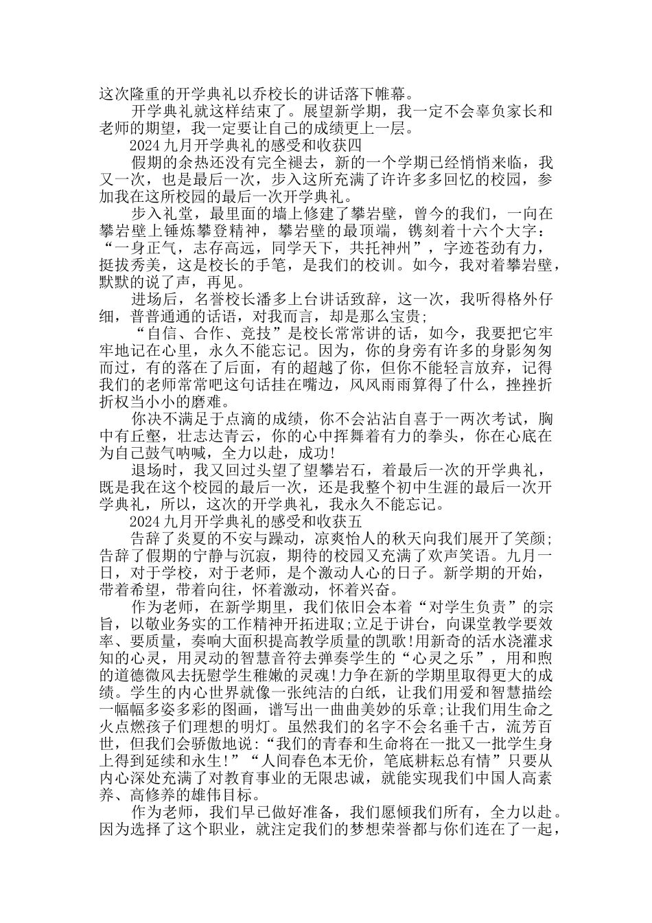 2024九月开学典礼的感受和收获最新_第3页