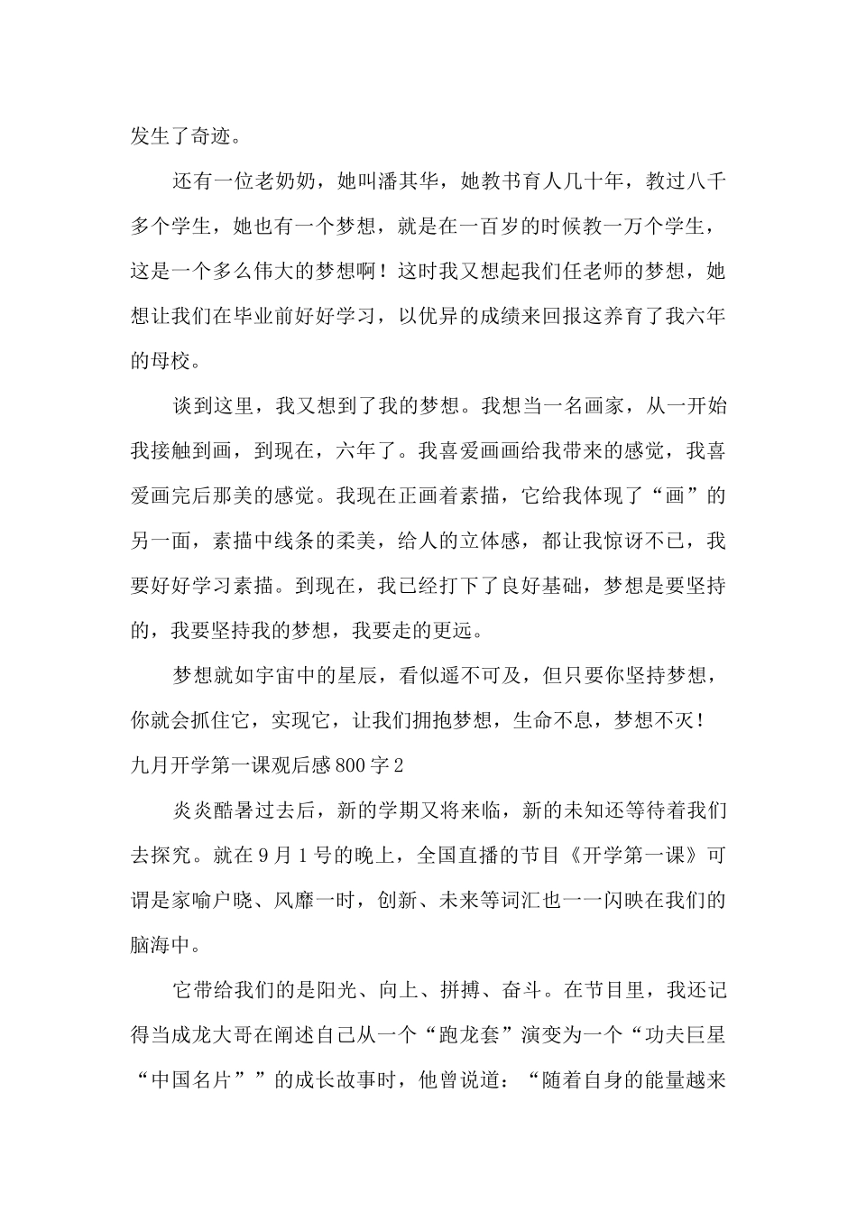 2024九月开学第一课观后感800字_第2页