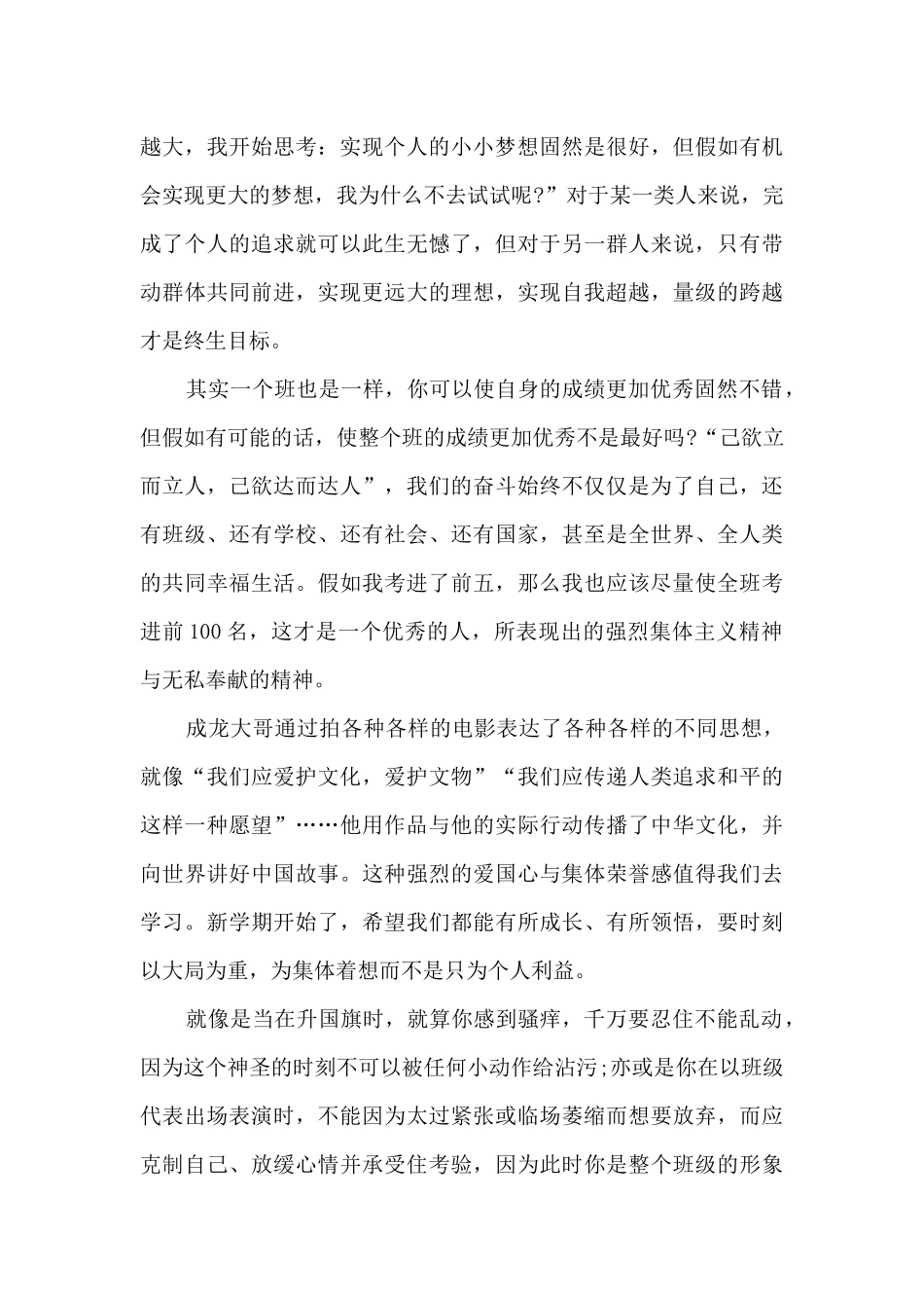 2024九月开学第一课观后感800字_第3页