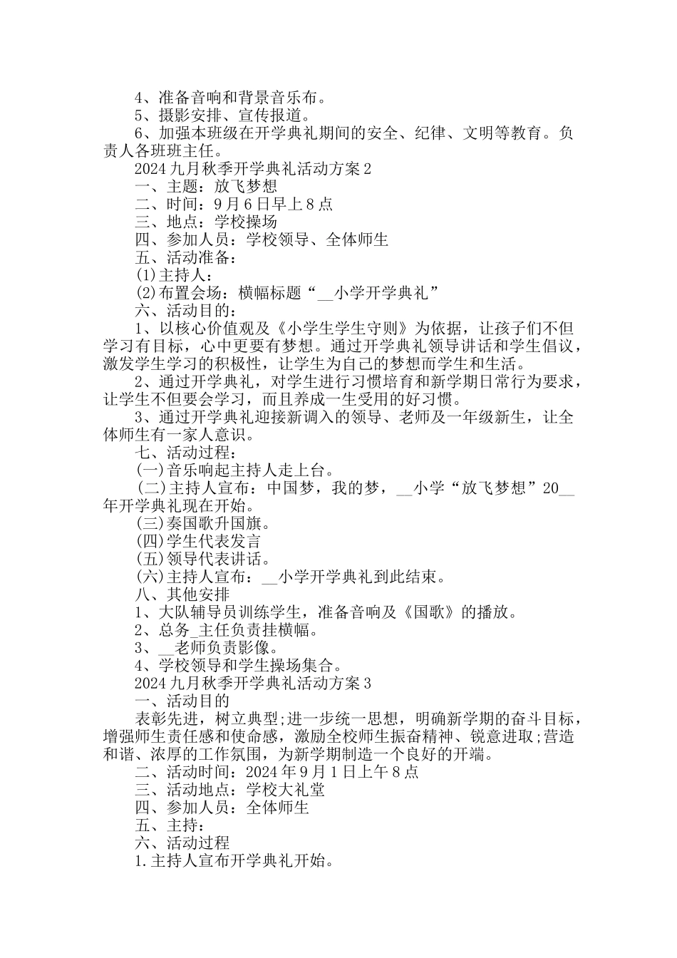 2024九月秋季开学典礼活动方案大全_第2页
