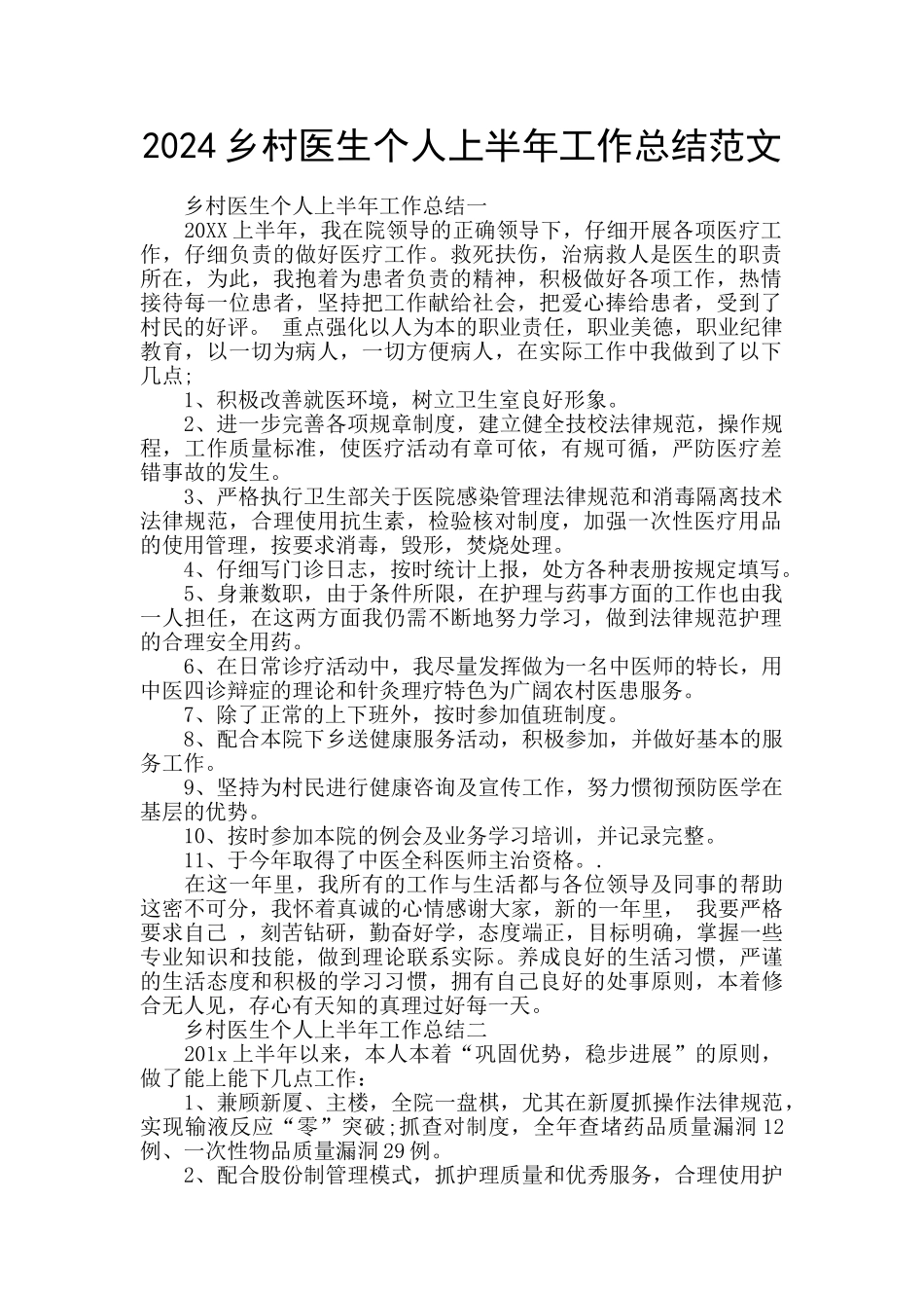 2024乡村医生个人上半年工作总结范文_第1页
