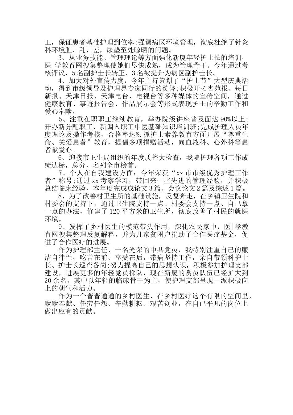 2024乡村医生个人上半年工作总结范文_第2页