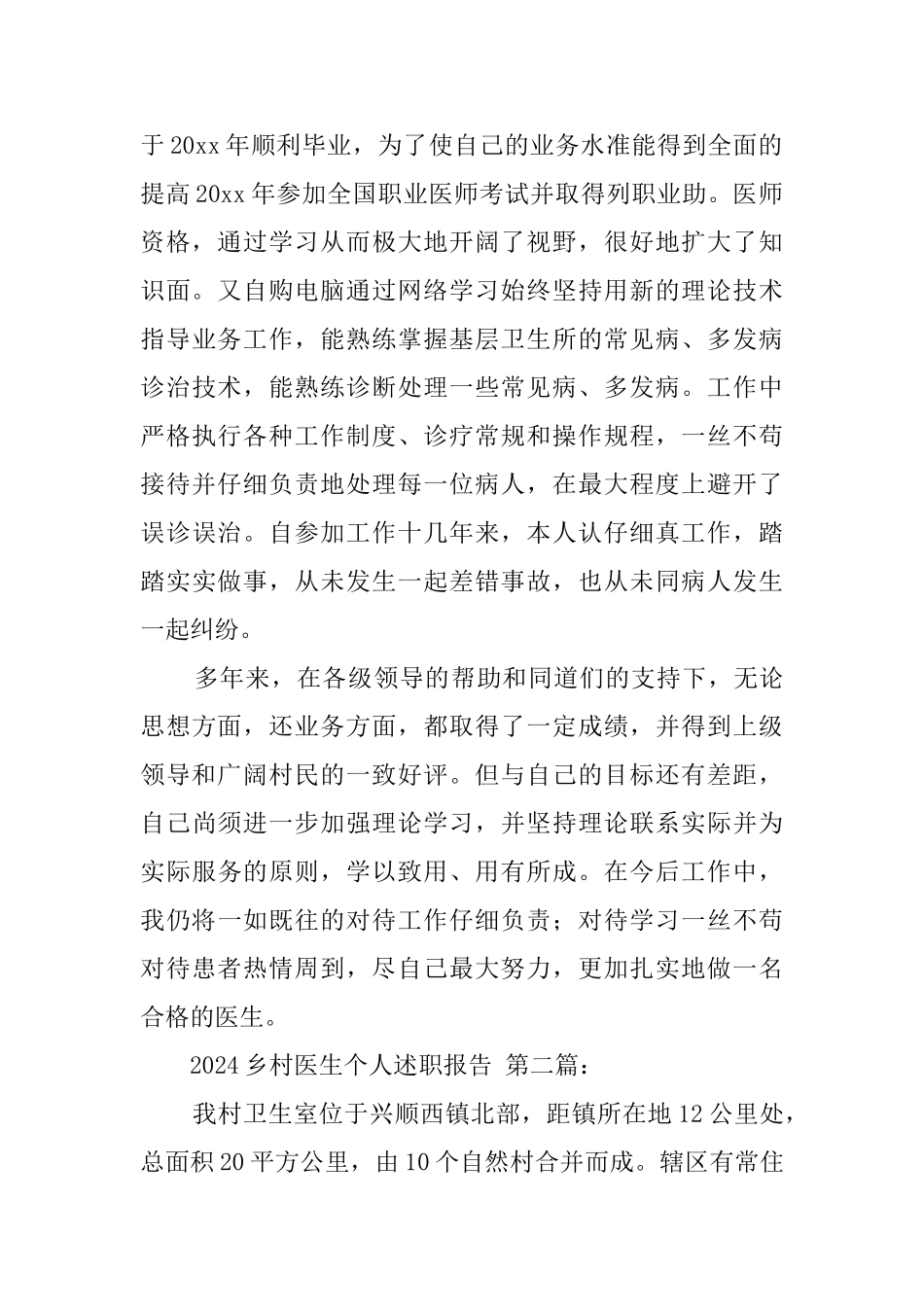 2024乡村医生个人述职报告_第2页