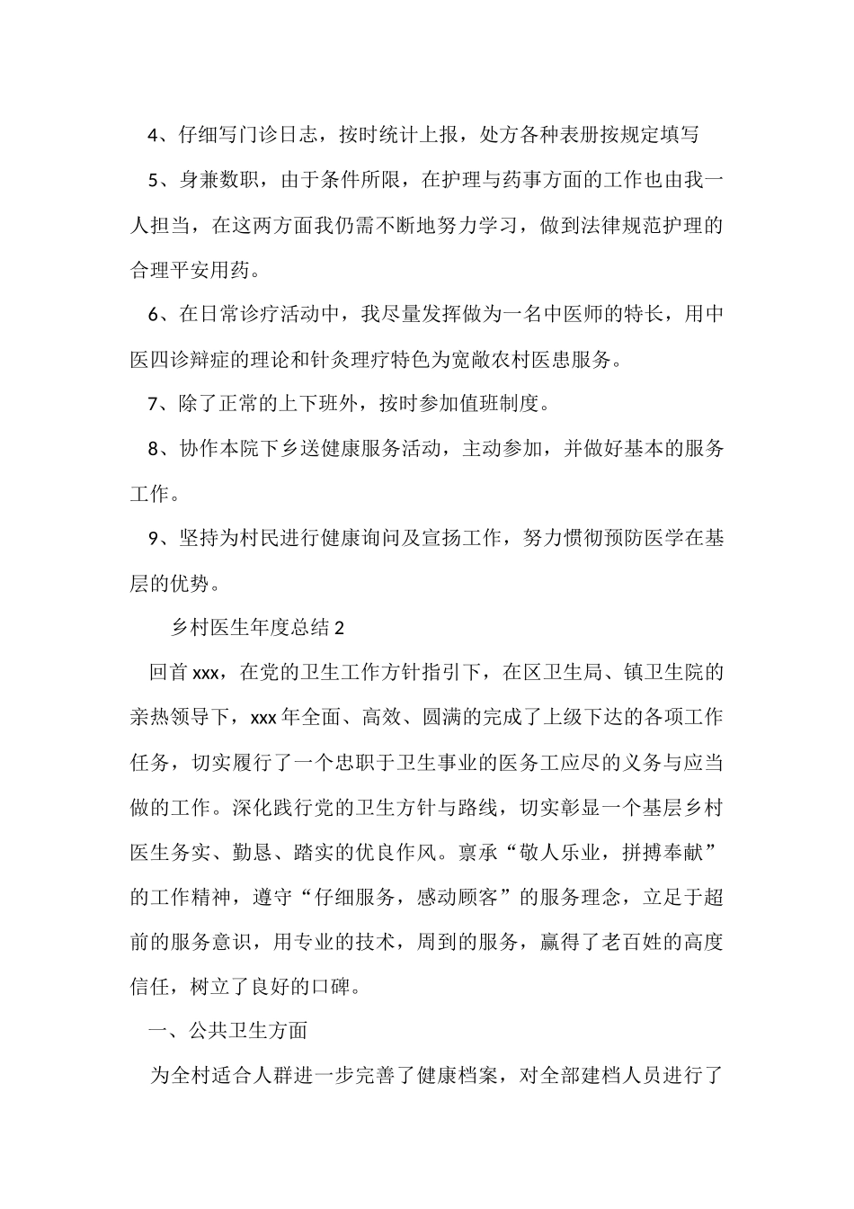 2024乡村医生年度总结_第2页