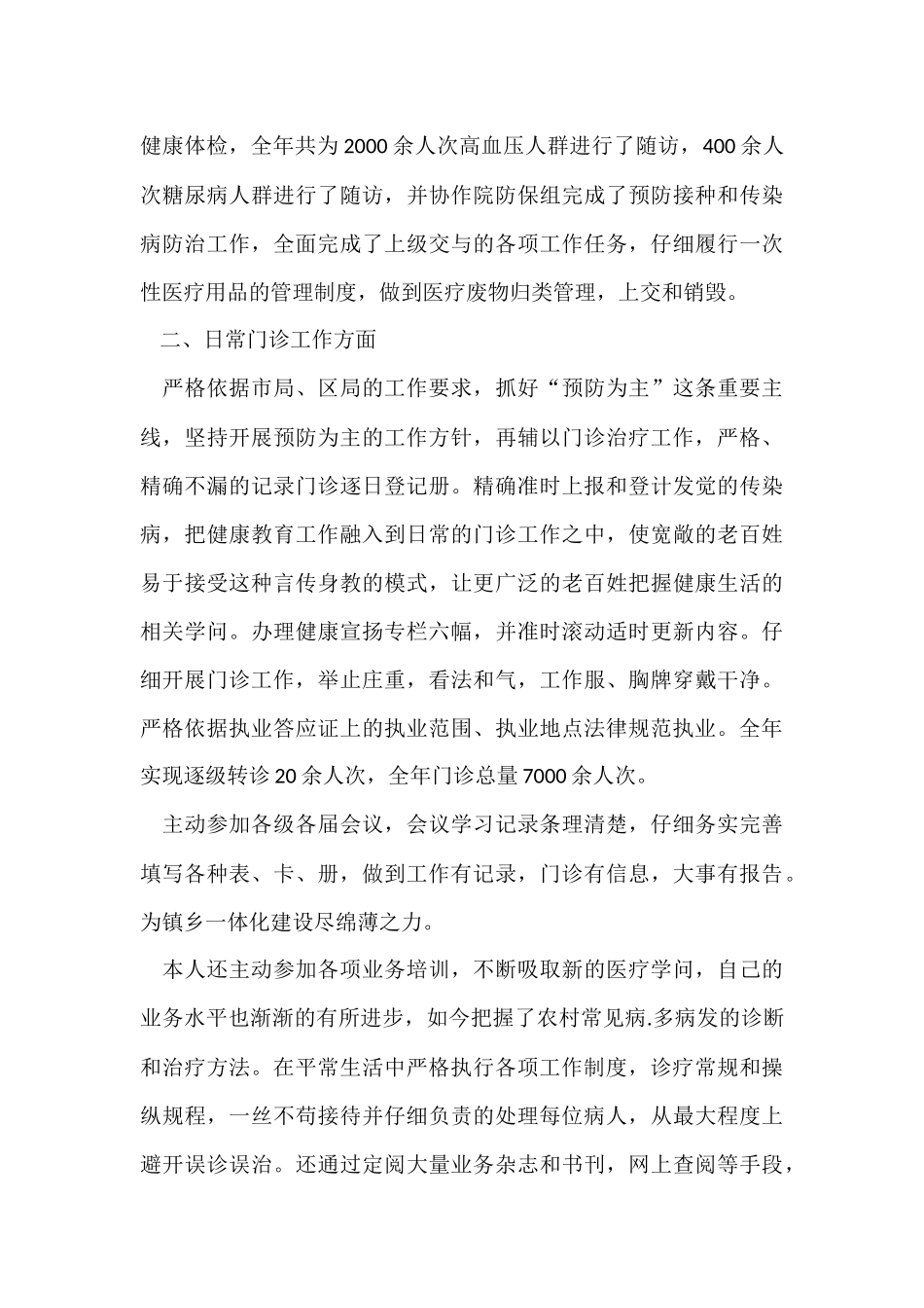 2024乡村医生年度总结_第3页