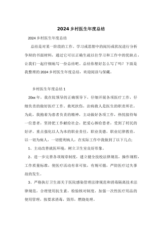 2024乡村医生年度总结
