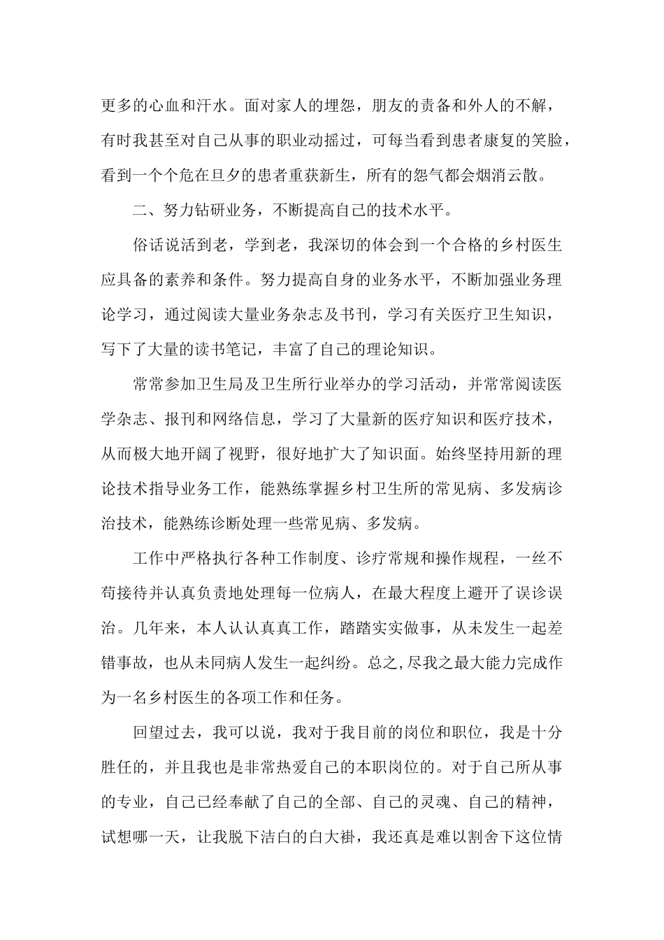2024乡村医生个人工作述职报告_第3页
