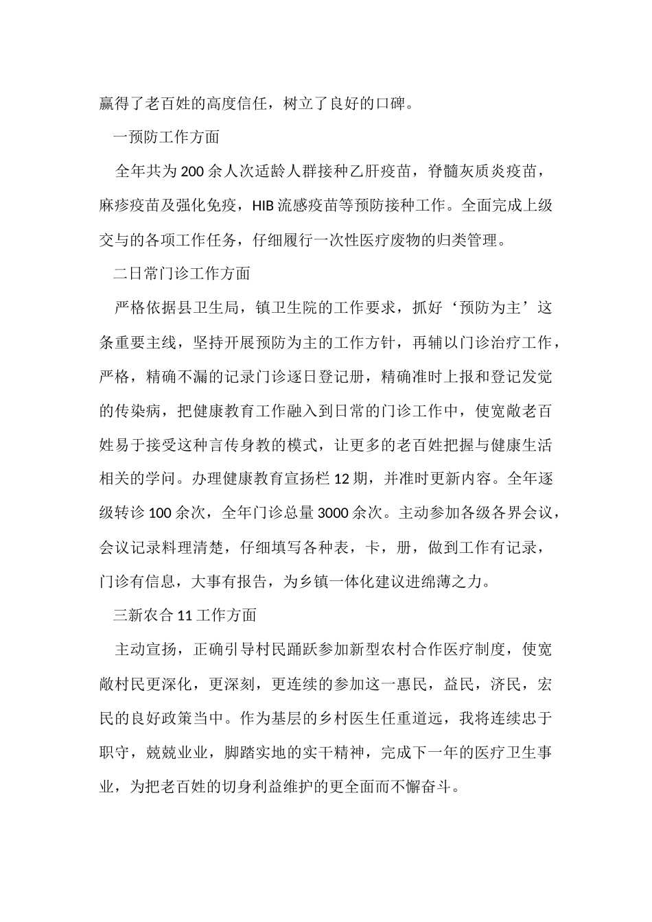 2024乡村医生年终个人工作总结_第3页