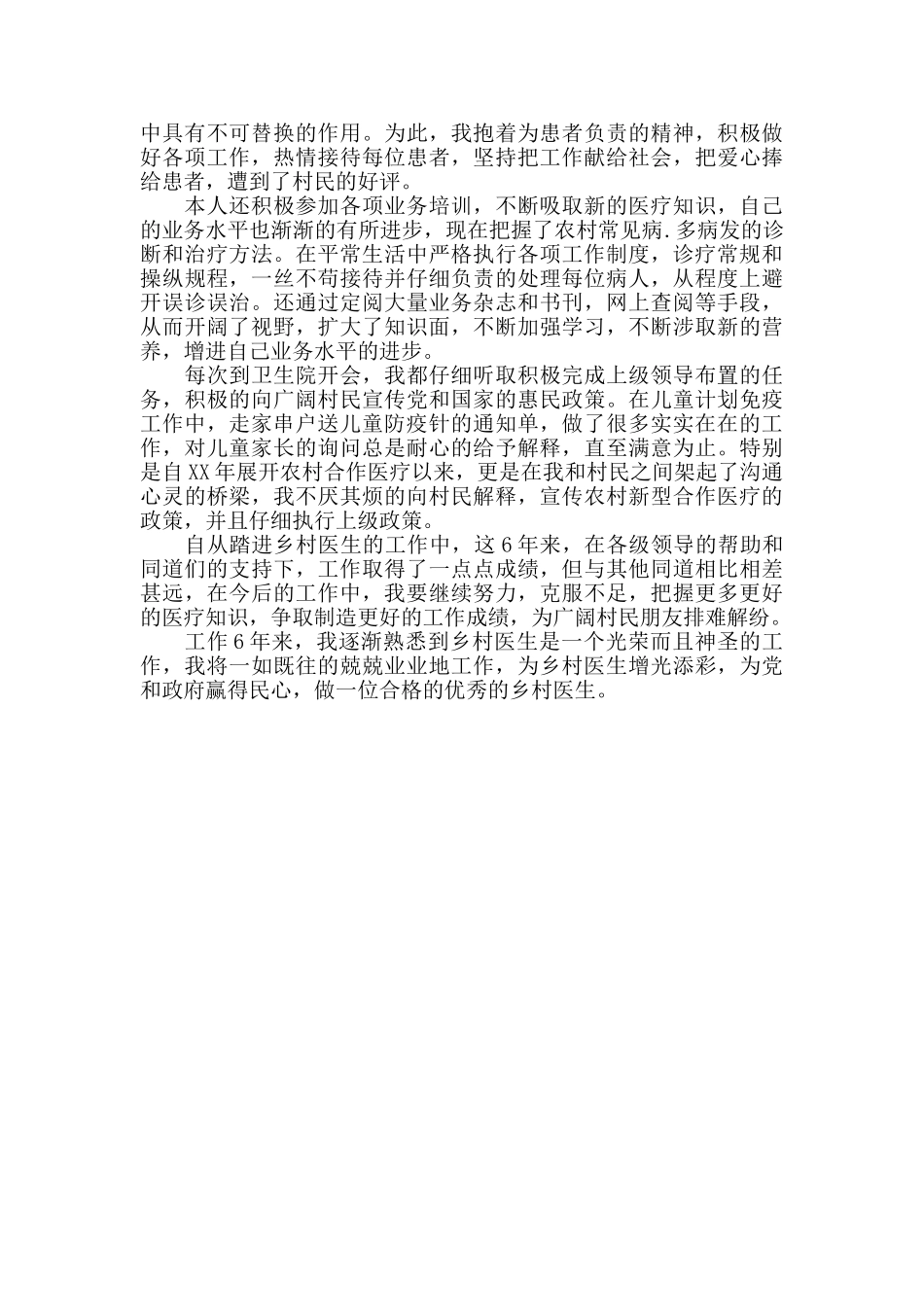 2024乡村医生年度个人工作总结范文_第2页