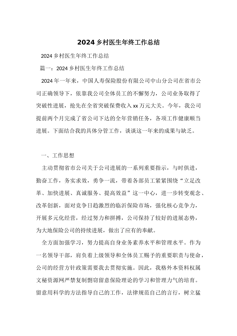 2024乡村医生年终工作总结_第1页