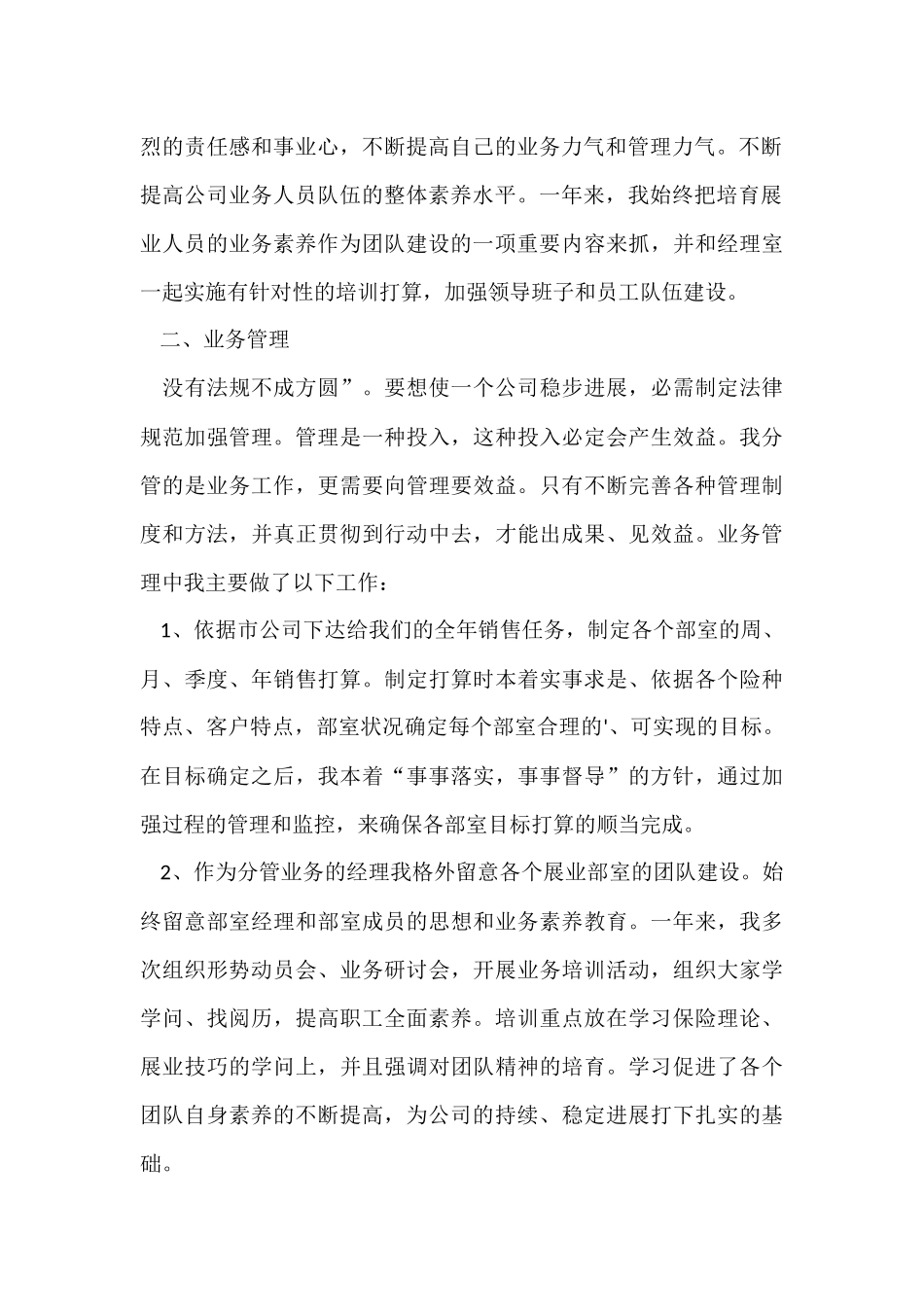 2024乡村医生年终工作总结_第2页