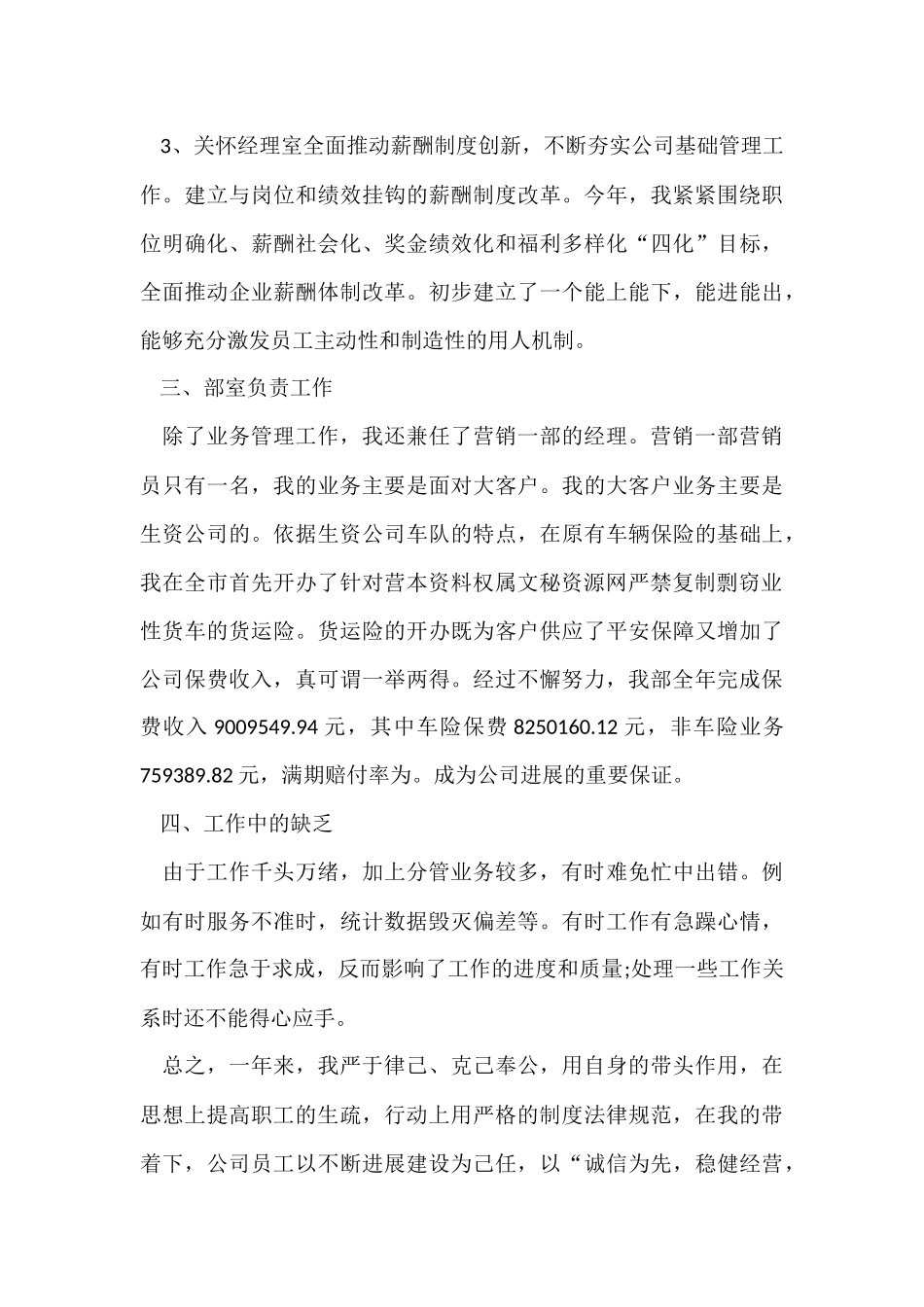 2024乡村医生年终工作总结_第3页