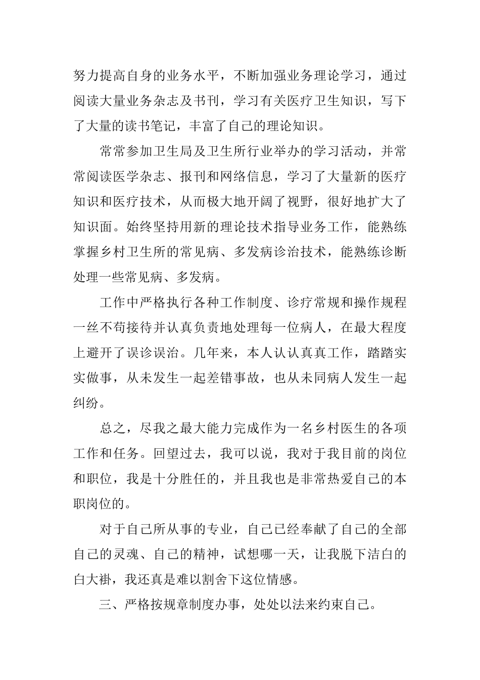 2024乡村医生述职报告范文_第2页