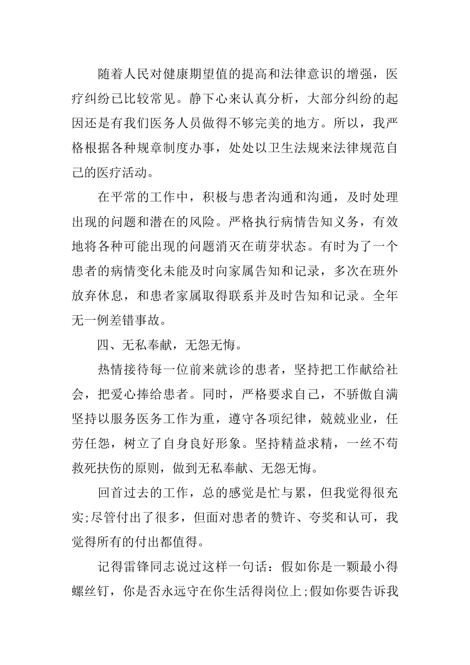 2024乡村医生述职报告范文_第3页