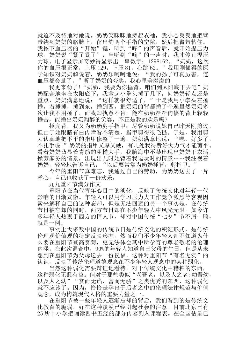 2024九九重阳节作文优秀范文5篇_第2页