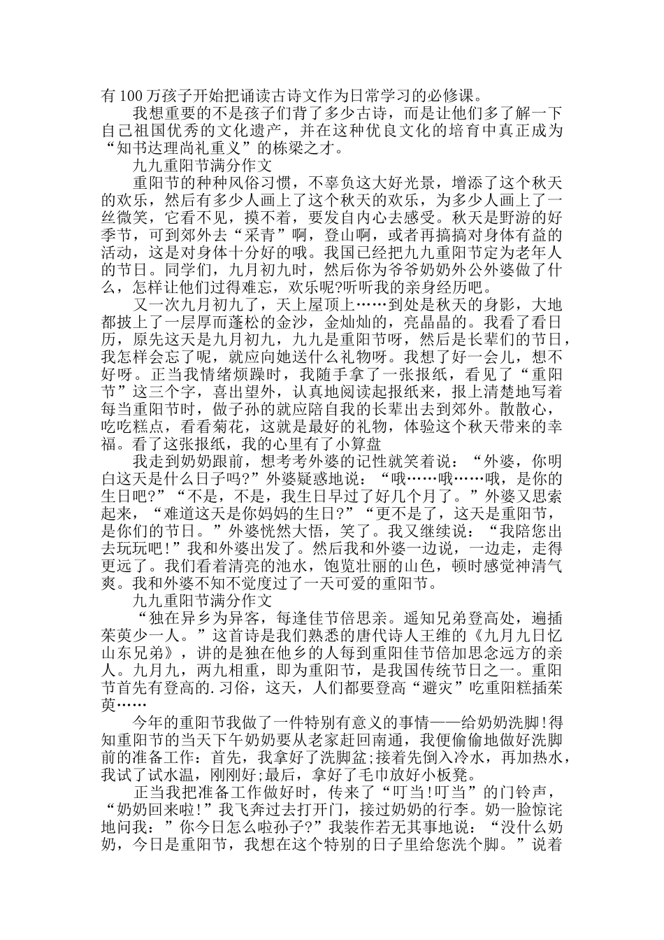 2024九九重阳节作文优秀范文5篇_第3页