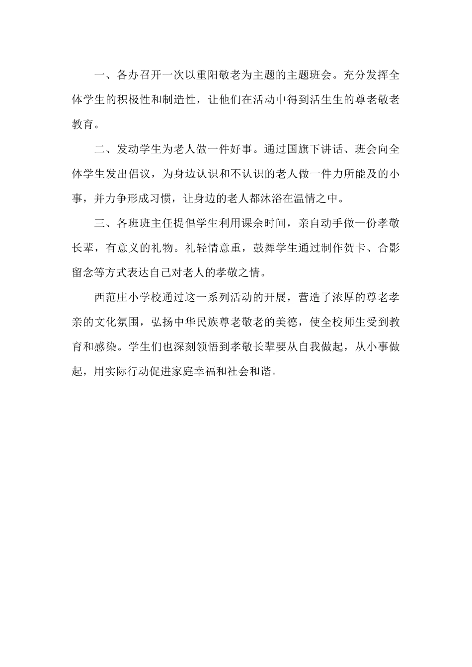 2024九九重阳节的活动简报范文_第3页