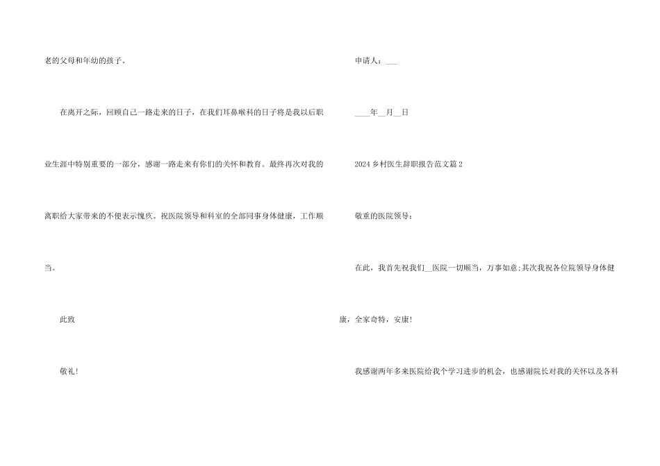 2024乡村医生辞职报告_第2页