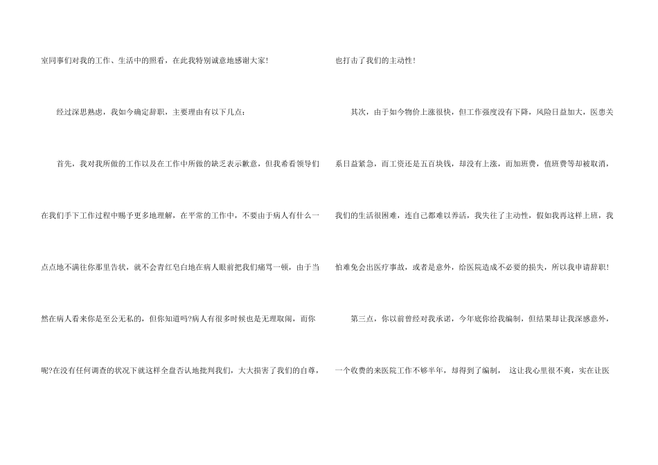 2024乡村医生辞职报告_第3页