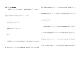 2024乡村医生辞职报告