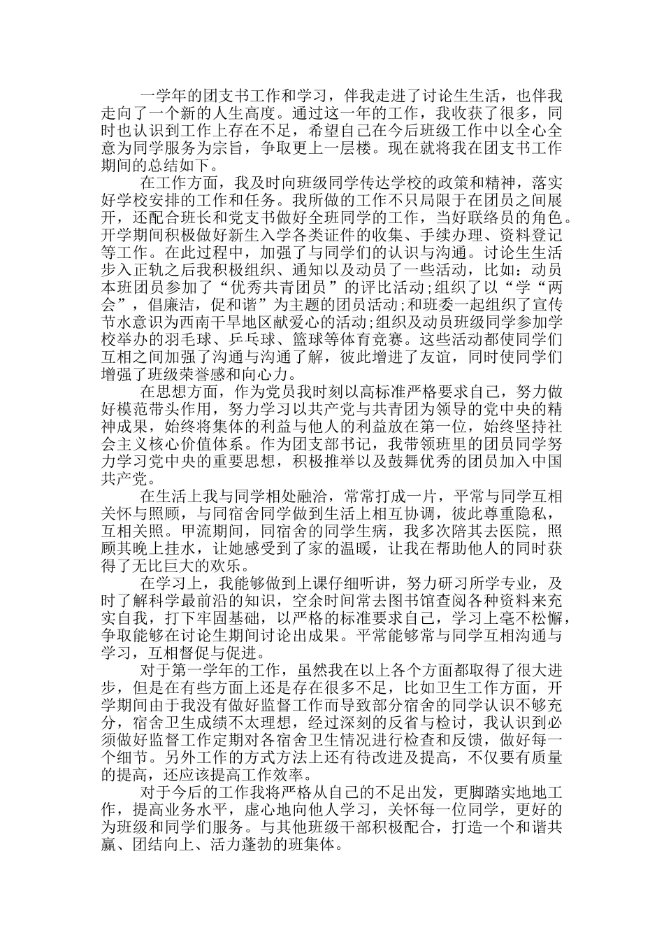 2024乡村团支部工作总结范文_第2页