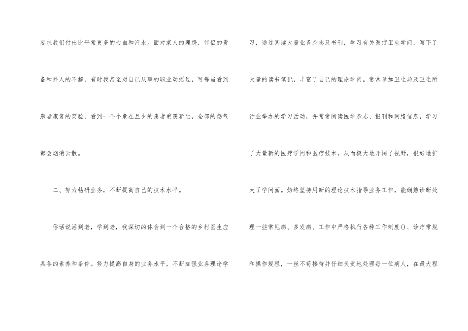 2024乡村医生述职报告_第2页