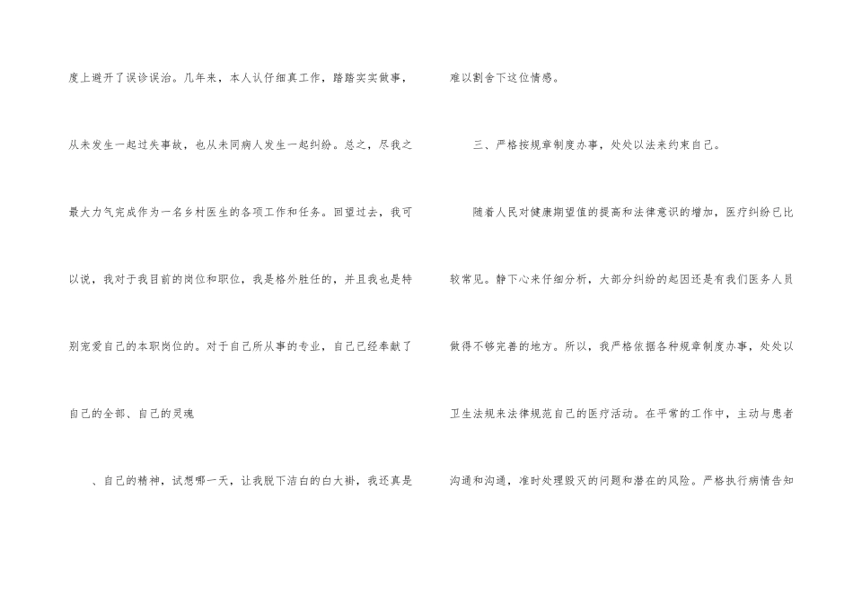 2024乡村医生述职报告_第3页
